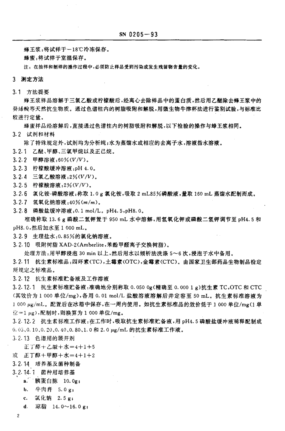 SN 0205-1993 出口蜂产品中四环素族残留量检验方法.pdf_第3页