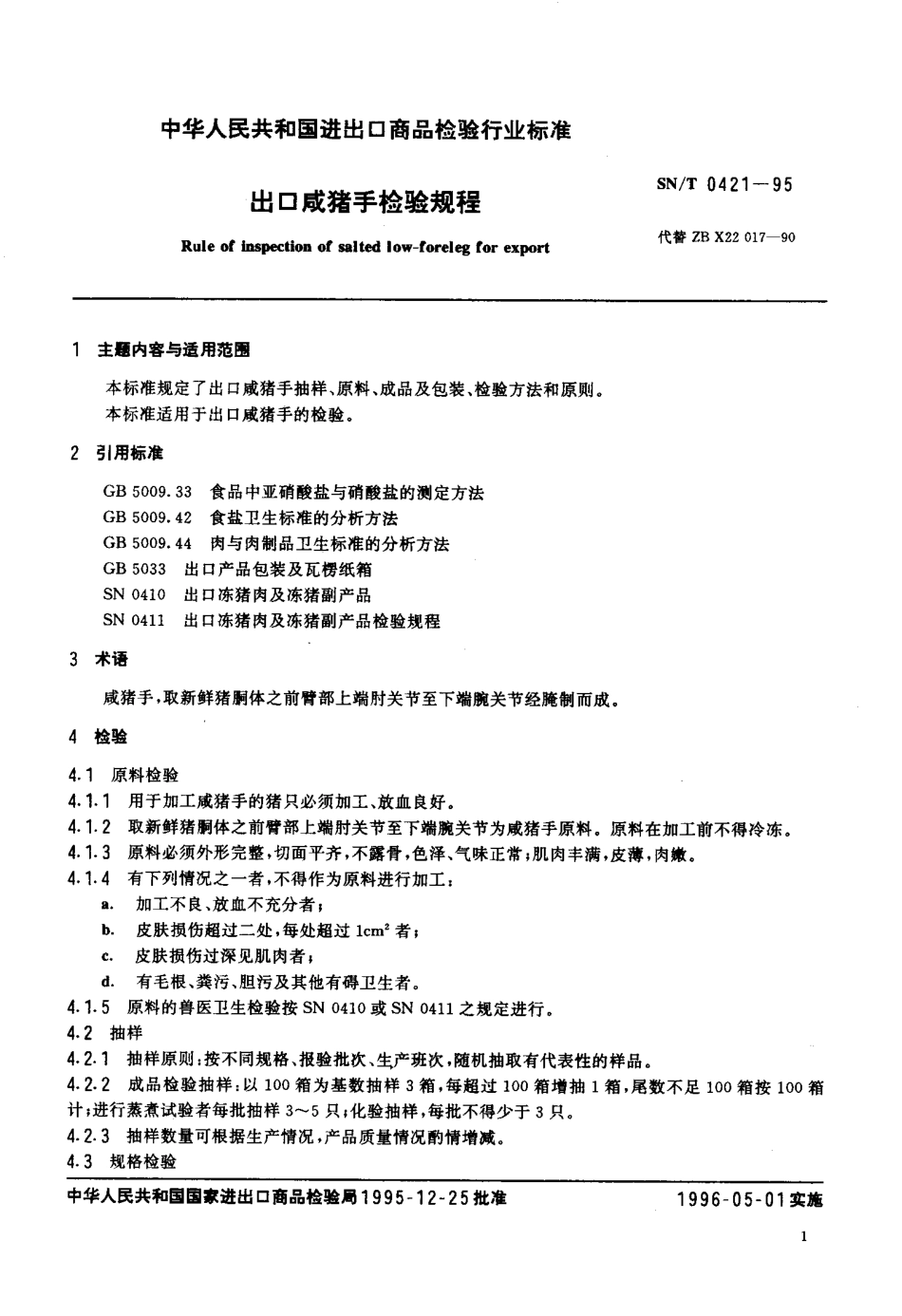 SNT 0421-1995 出口咸猪手检验规程.pdf_第2页