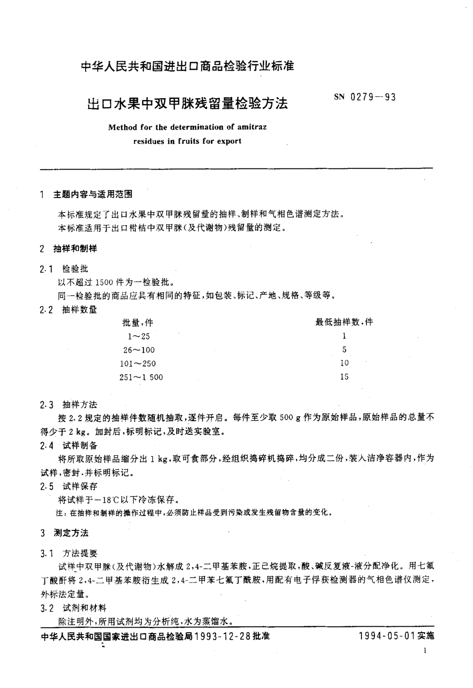 SN 0279-1993 出口水果中双甲脒残留量检验方法.pdf_第2页