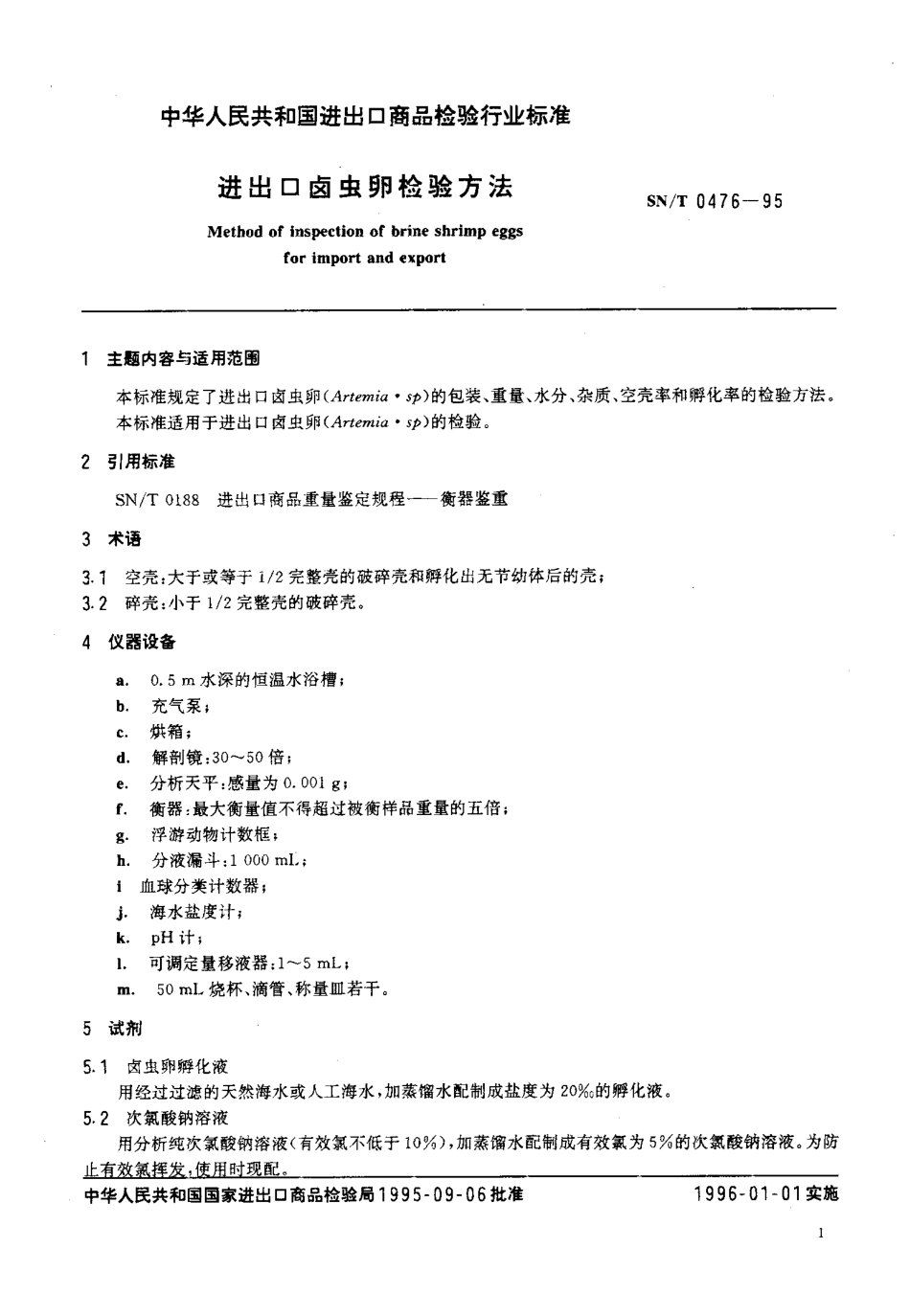 SNT 0476-1995 进出口卤虫卵检验方法.pdf_第2页