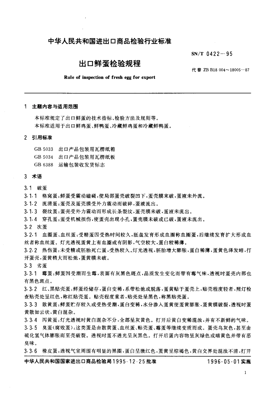 SNT 0422-1995 出口鲜蛋检验规程.pdf_第2页