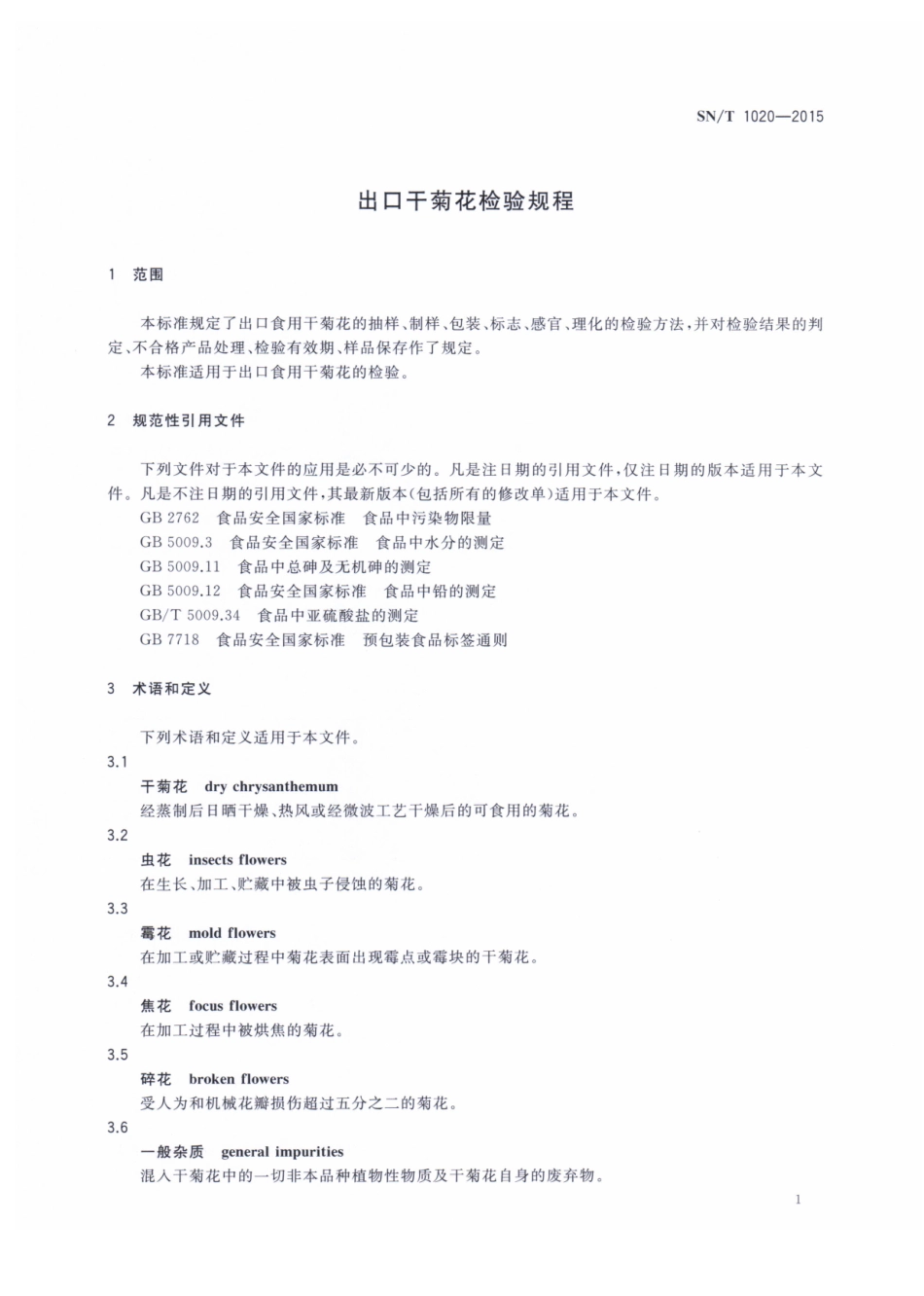 SNT 1020-2015 出口干菊花检验规程.pdf_第3页