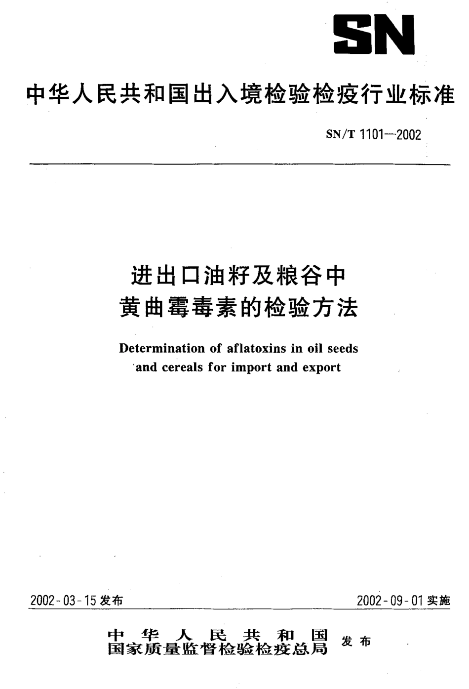 SNT 1101-2002 进出口油籽及粮谷中黄曲霉毒素的检验方法.pdf_第1页