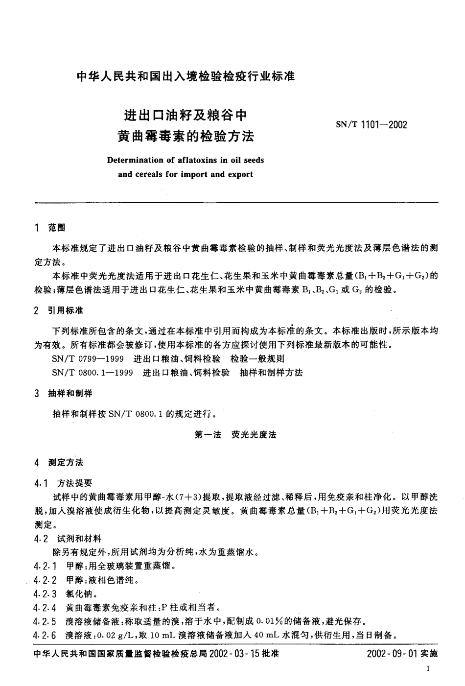 SNT 1101-2002 进出口油籽及粮谷中黄曲霉毒素的检验方法.pdf_第3页