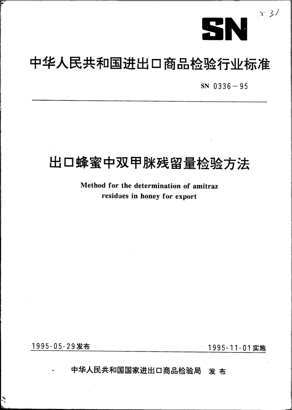 SN 0336-1995 出口蜂蜜中双甲脒残留量检验方法.pdf_第1页