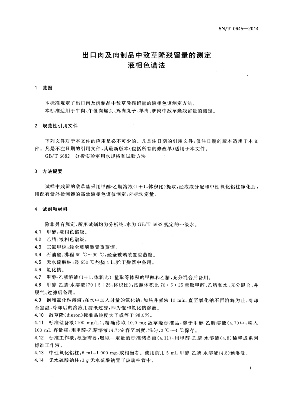 SNT 0645-2014 出口肉及肉制品中敌草隆残留量的测定 液相色谱法.pdf_第3页