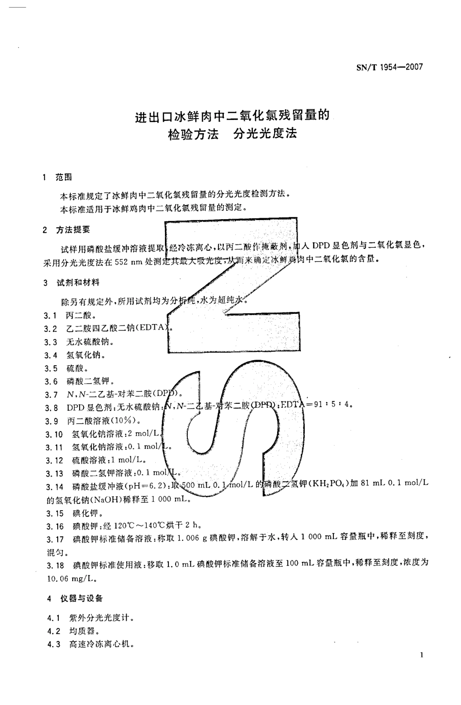 SNT 1954-2007 进出口冰鲜肉中二氧化氯残留量的检验方法 分光光度法.pdf_第3页