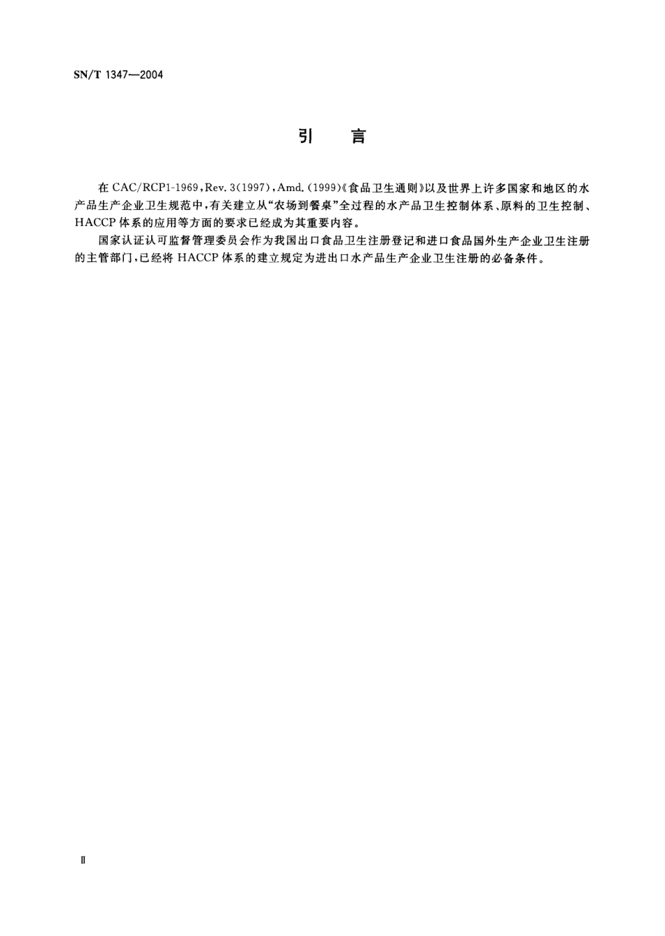 SNT 1347-2004 水产品生产企业卫生注册规范.pdf_第3页