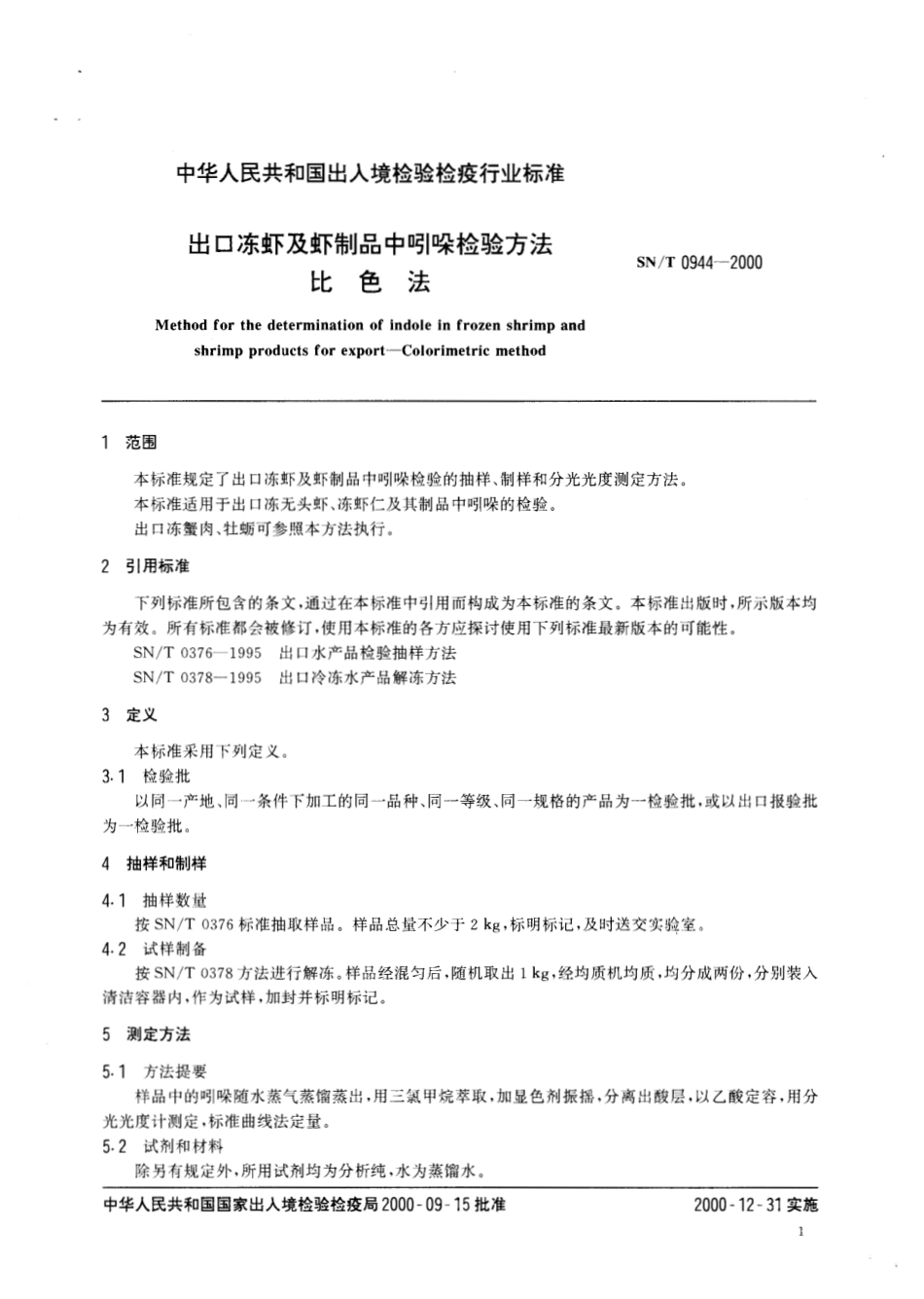 SNT 0944-2000 出口冻虾及虾制品中吲哚检验方法 比色法.pdf_第3页