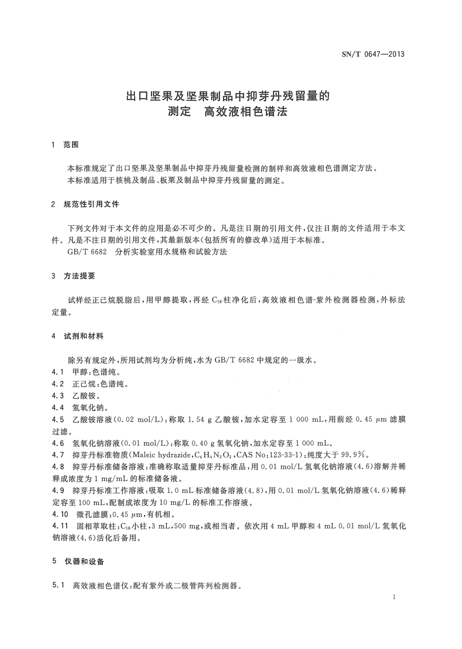 SNT 0647-2013 出口坚果及坚果制品中抑芽丹残留量的测定 高效液相色谱法.pdf_第3页