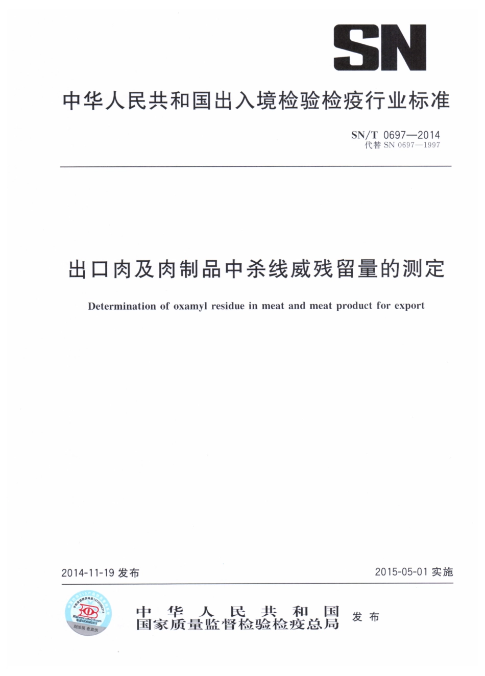 SNT 0697-2014 出口肉及肉制品中杀线威残留量的测定.pdf_第1页