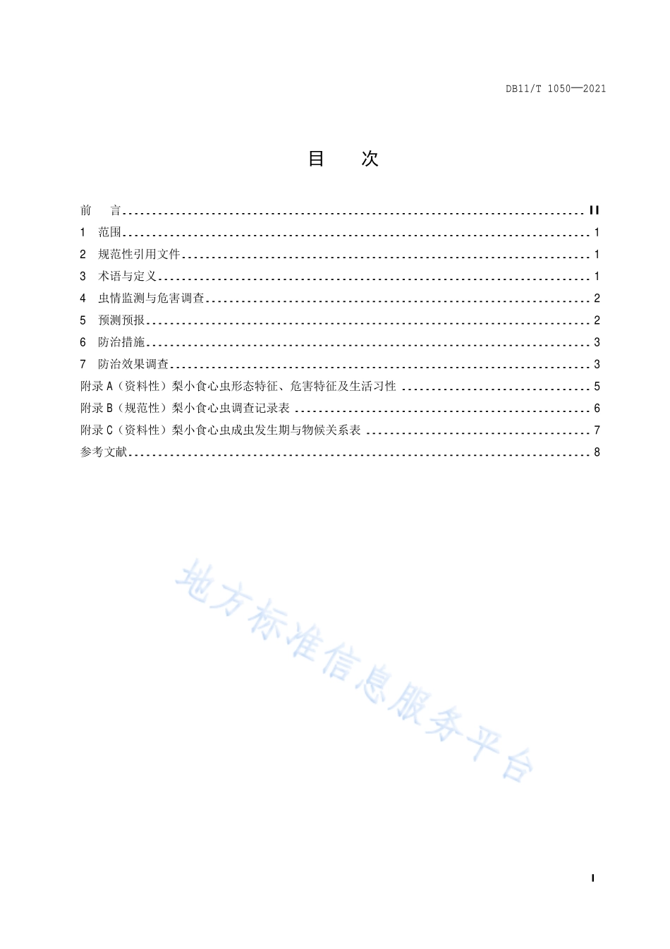 DB11T 1050-2021 梨小食心虫监测与防治技术规程.pdf_第2页