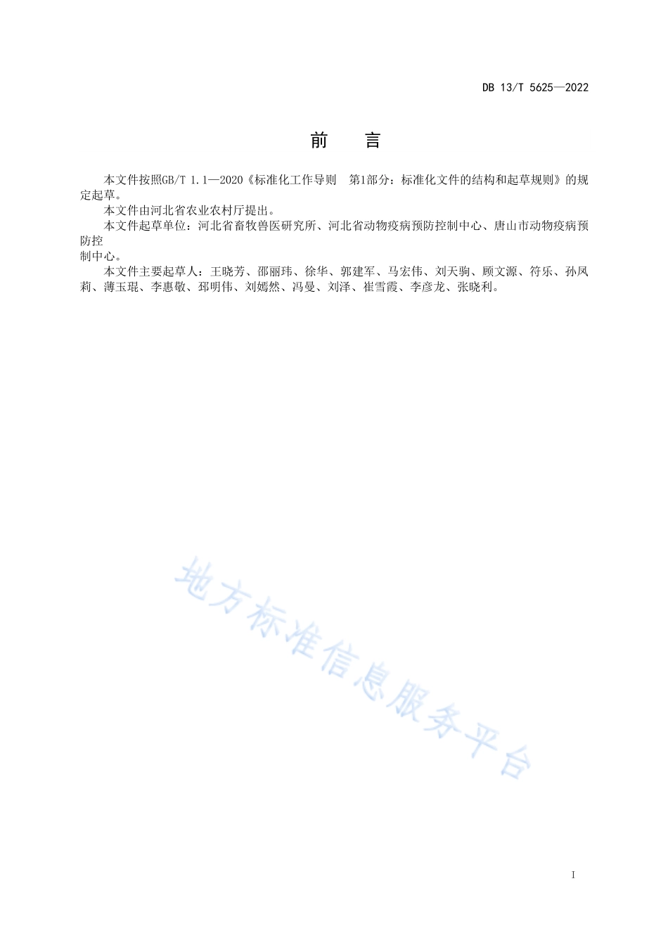 DB13T 5625-2022 规模化奶牛场布鲁氏菌病净化技术规范.pdf_第3页