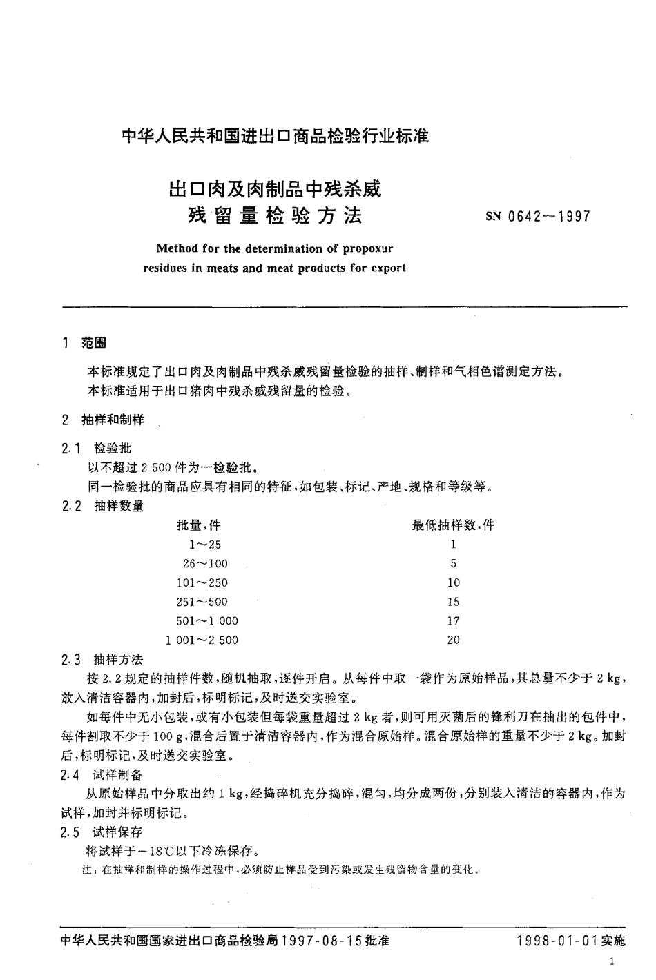 SN 0642-1997 出口肉及肉制品中残杀威残留量检验方法.pdf_第3页
