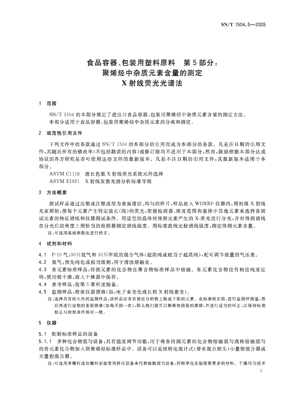 SNT 1504.5-2005 食品容器、包装用塑料原料 第5部分：聚烯烃中杂质元素含量的测定 X射线荧光光谱法.pdf_第3页