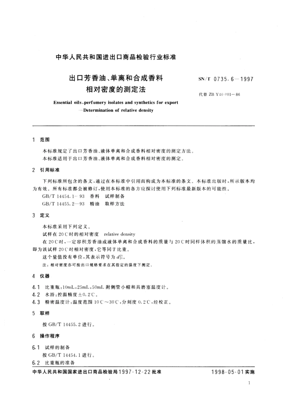 SNT 0735.6-1997 出口芳香油、单离和合成香料相对密度的测定方法.pdf_第3页