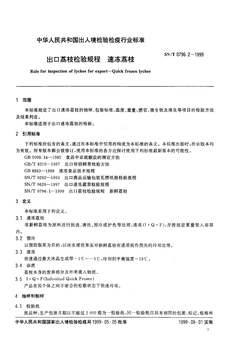 SNT 0796.2-1999 出口荔枝检验规程 速冻荔枝.pdf_第3页