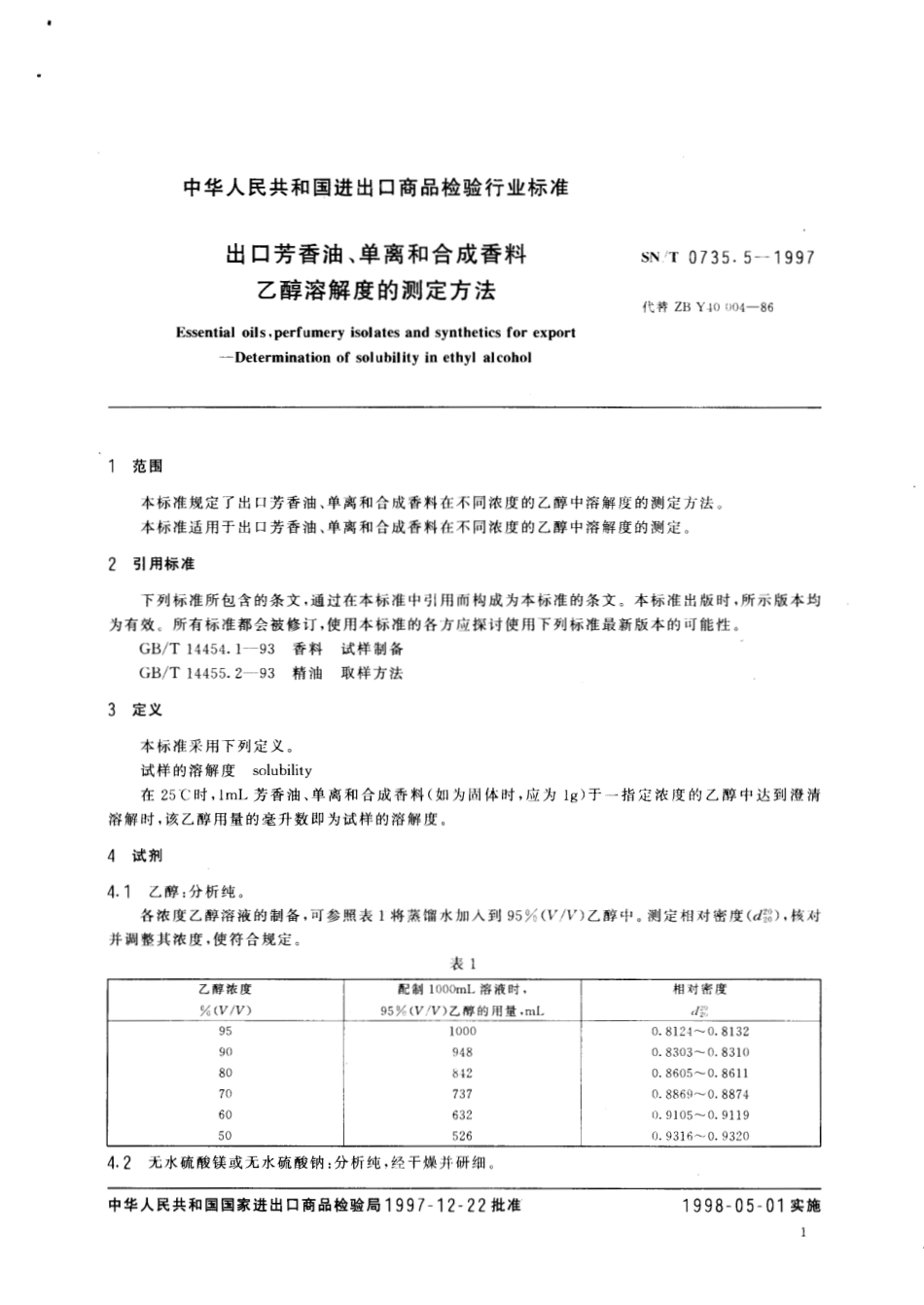 SNT 0735.5-1997 出口芳香油、单离和合成香料乙醇溶解度的测定方法.pdf_第3页
