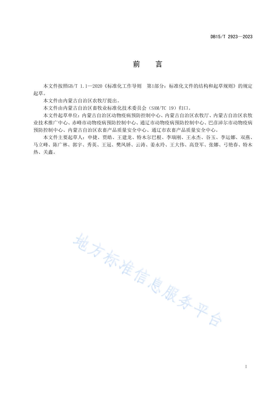 DB15T 2923-2023 规模猪场生物安全建设与管理规范.pdf_第3页