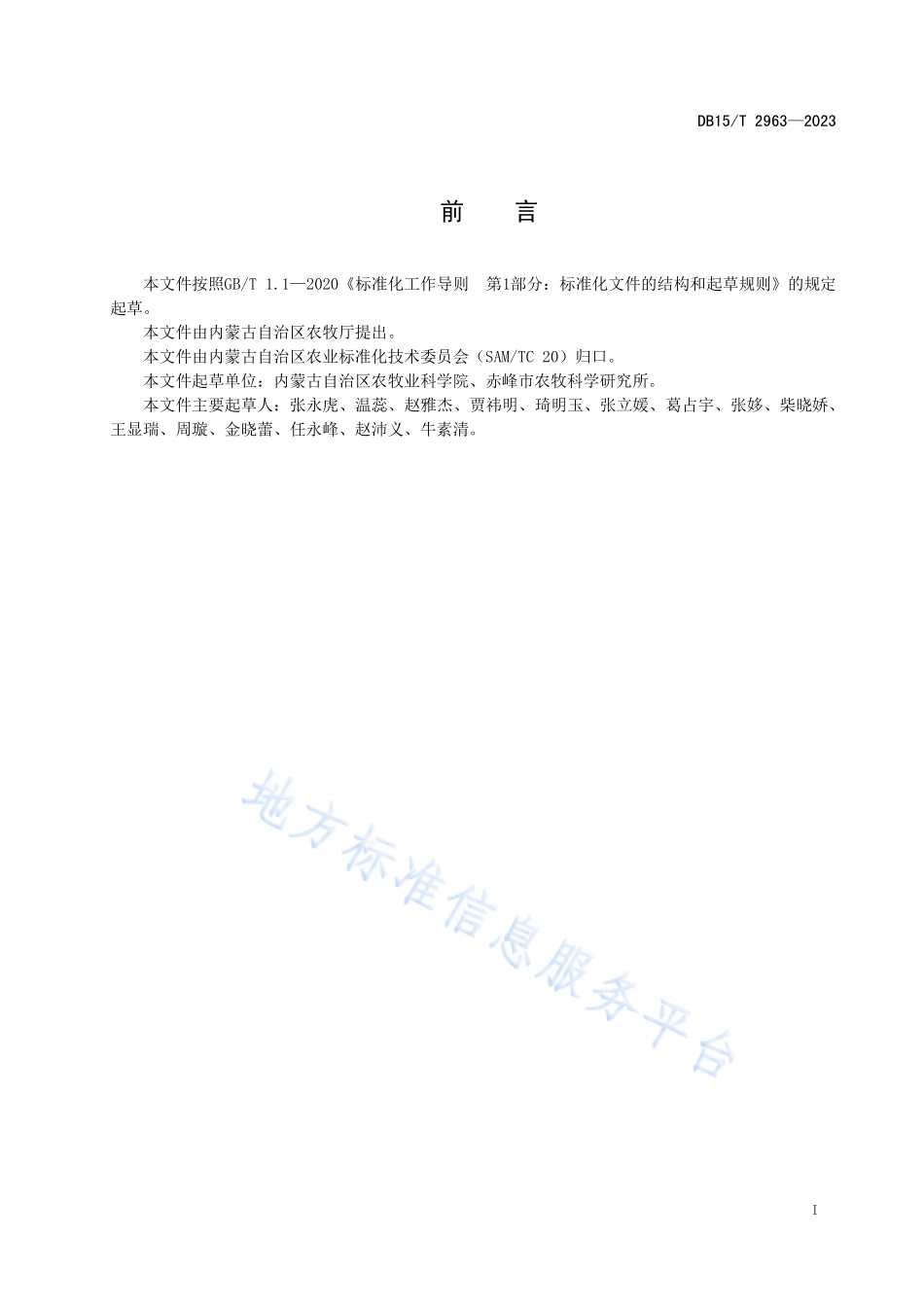 DB15T 2963-2023 旱作谷子渗水地膜栽培技术规程.pdf_第3页