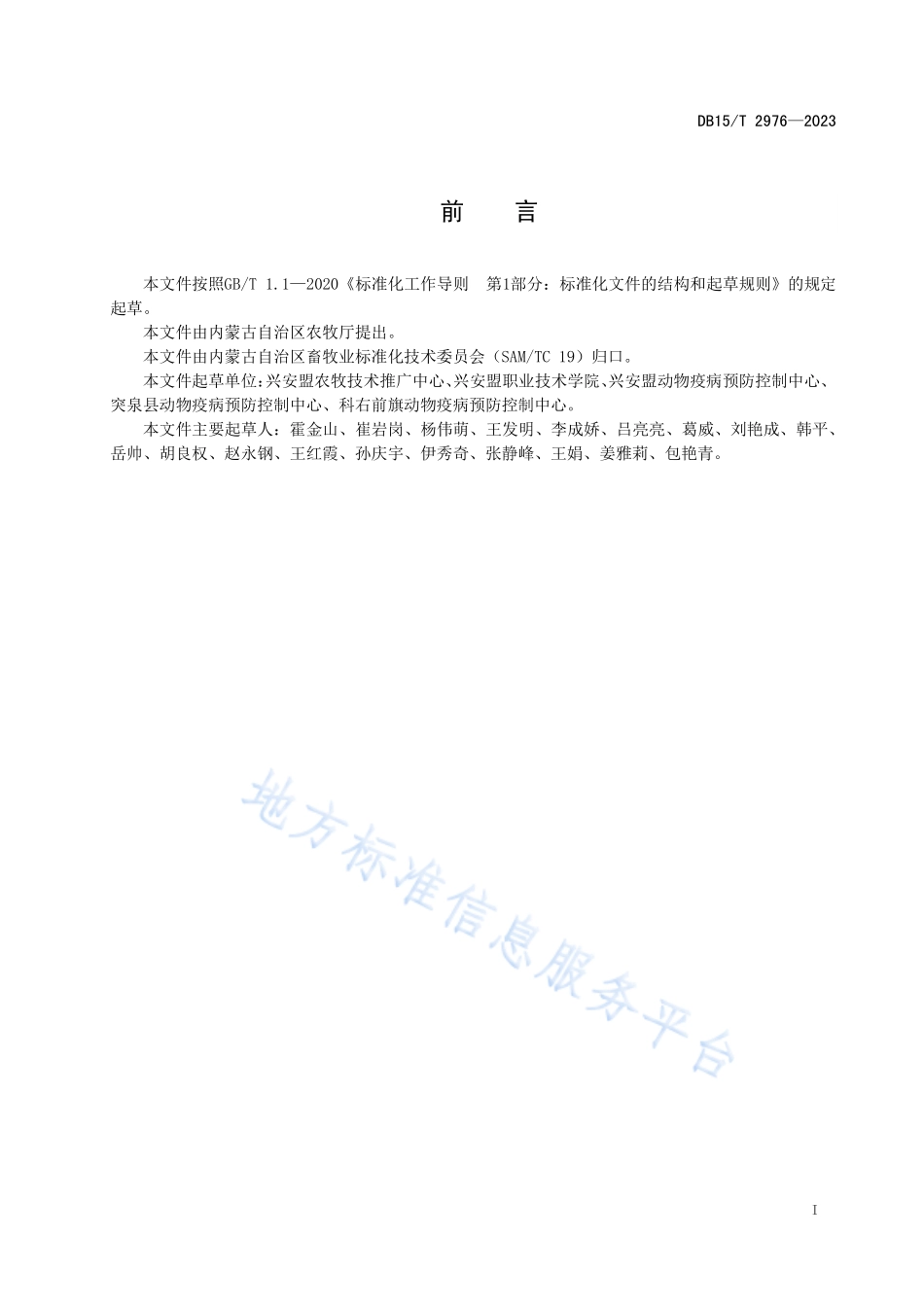 DB15T 2976-2023 “兴安盟牛肉”兽药使用规范.pdf_第3页