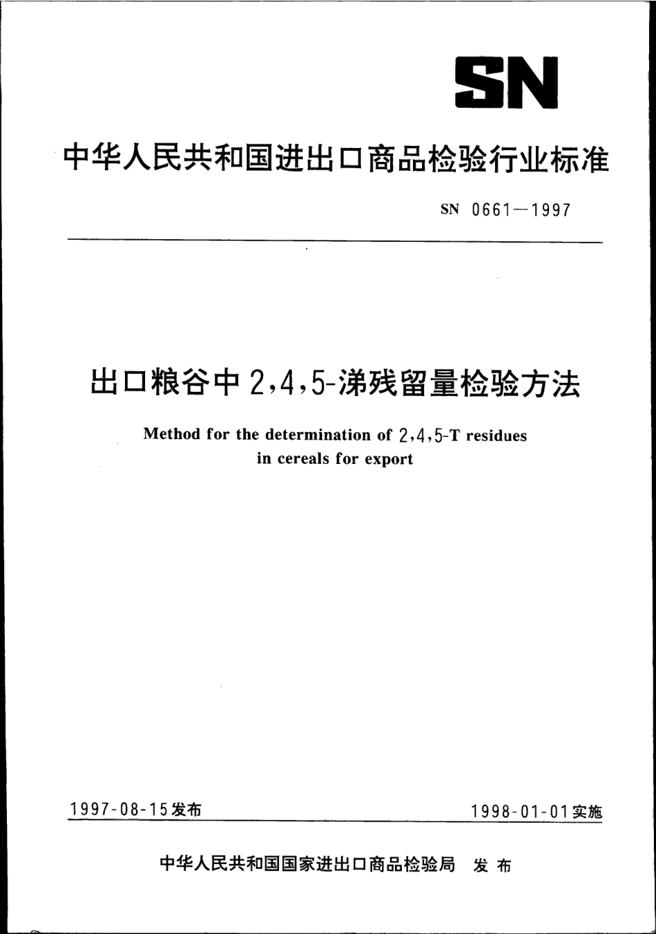 SN 0661-1997 出口粮谷中2,4,5-涕残留量检验方法.pdf_第1页