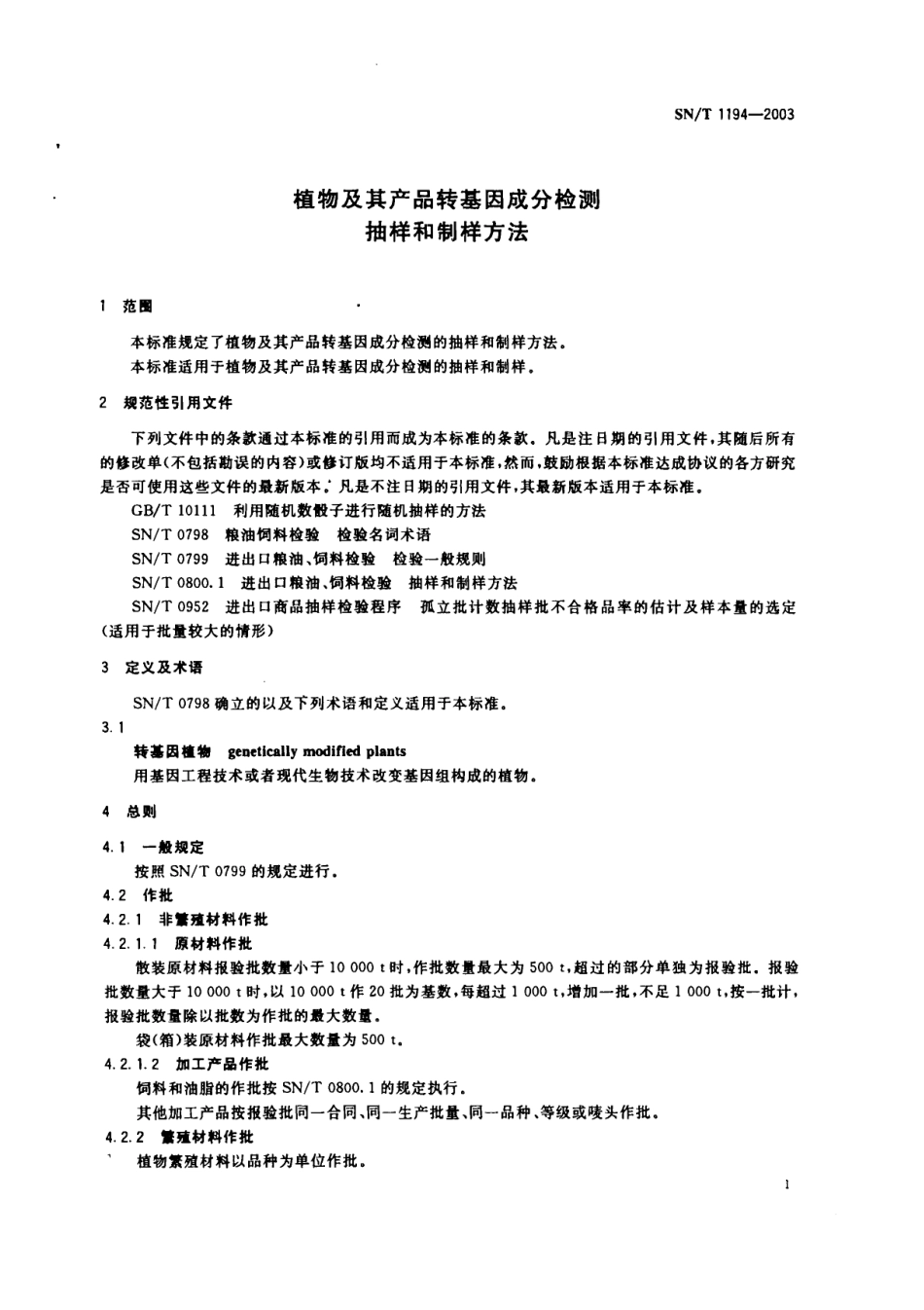 SNT 1194-2003 植物及其产品转基因成分检测抽样和制样方法.pdf_第3页