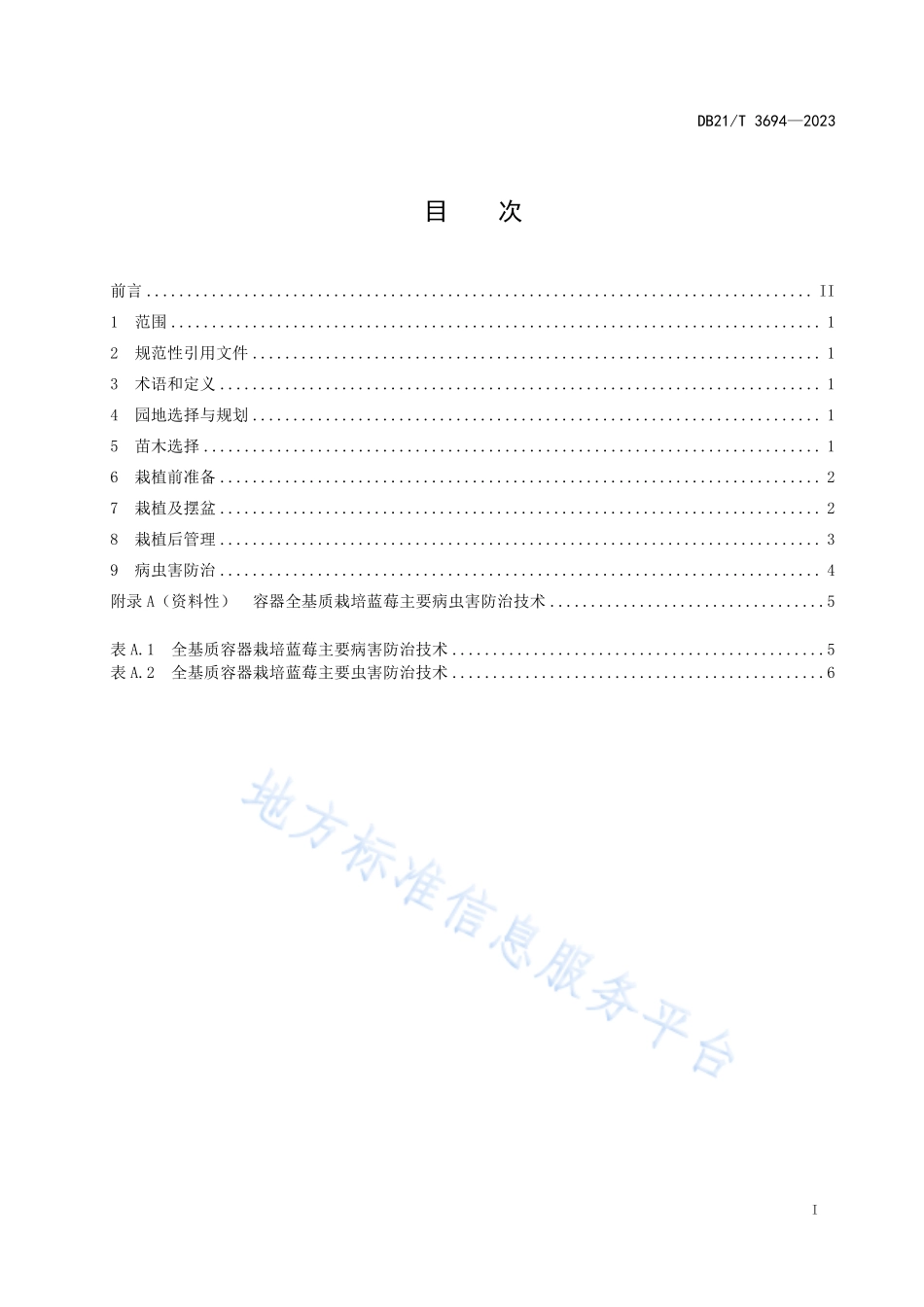 DB21T 3694-2023 蓝莓全基质容器设施栽培技术规程.pdf_第3页