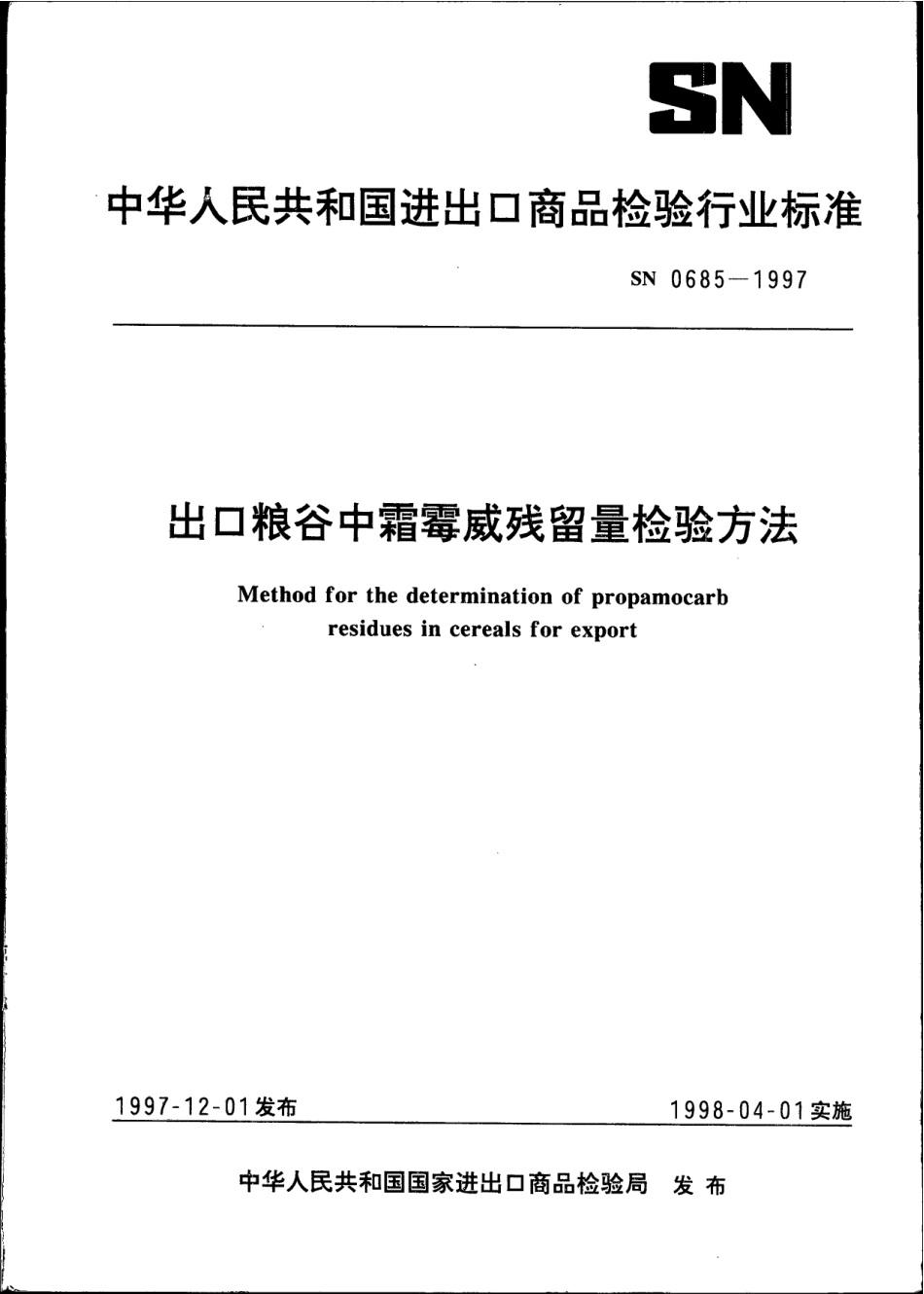 SN 0685-1997 出口粮谷中霜霉威残留量检验方法.pdf_第1页