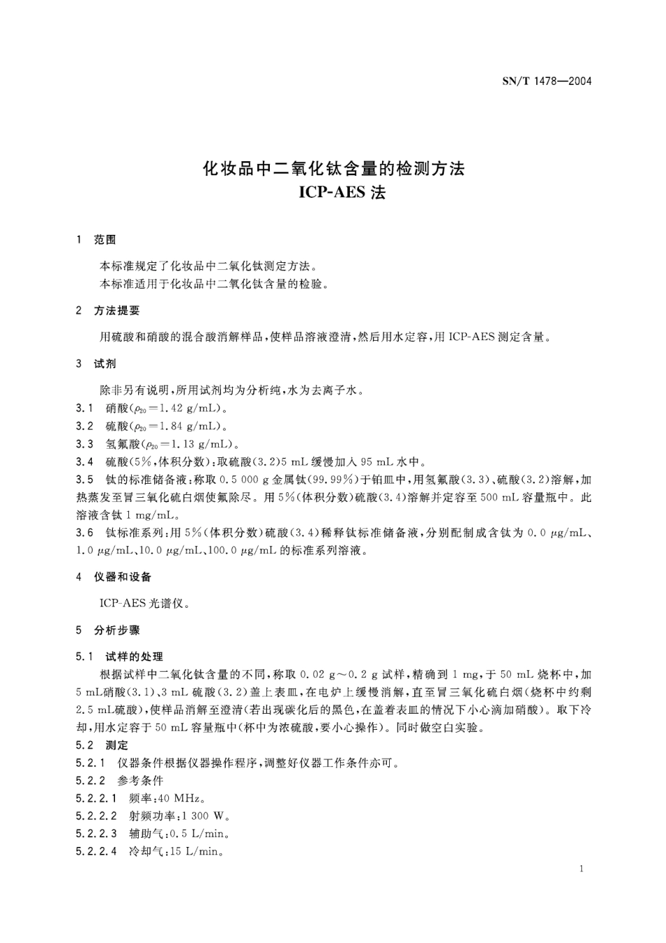 SNT 1478-2004 化妆品中二氧化钛含量的检测方法 ICP-AES法.pdf_第3页