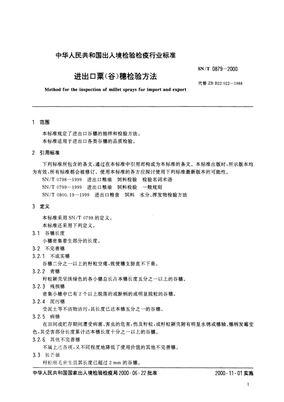 SNT 0879-2000 进出口粟(谷)穗检验方法.pdf_第3页