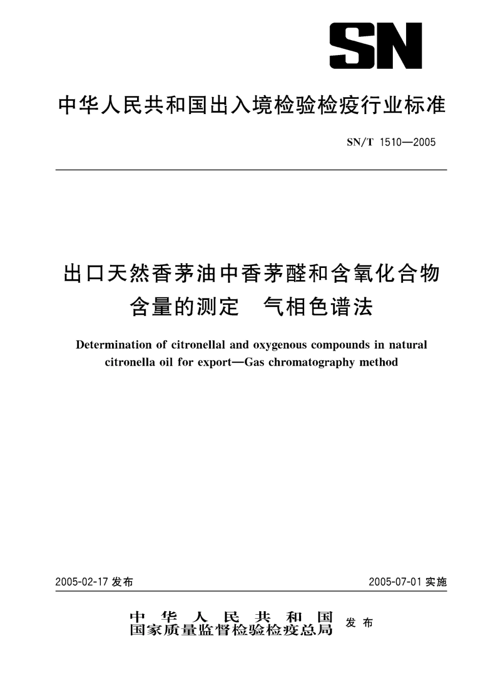 SNT 1510-2005 出口天然香茅油中香茅醛和含氧化合物含量的测定 气相色谱法.pdf_第1页