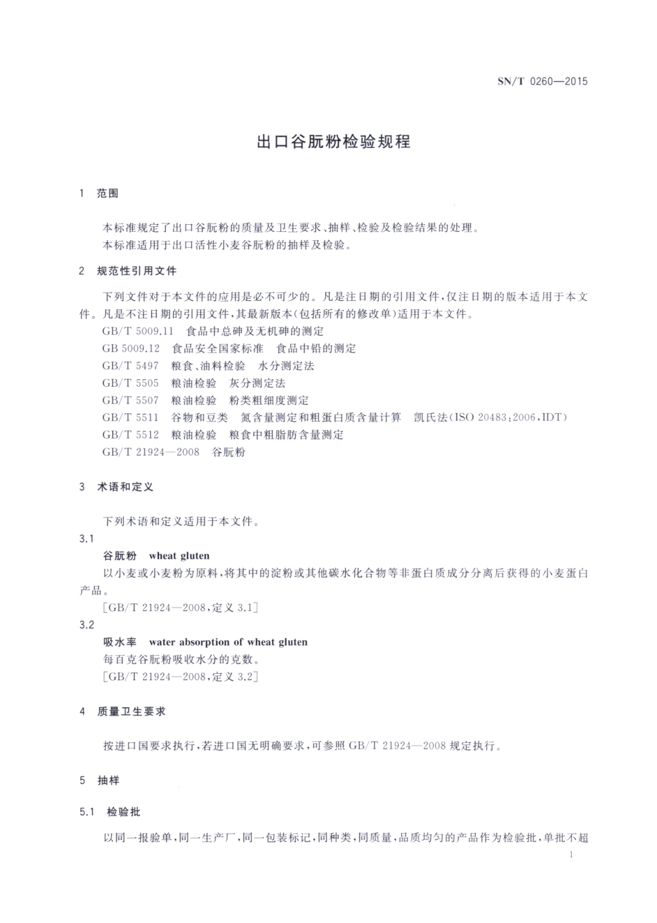 SNT 0260-2015 出口谷朊粉检验规程.pdf_第3页