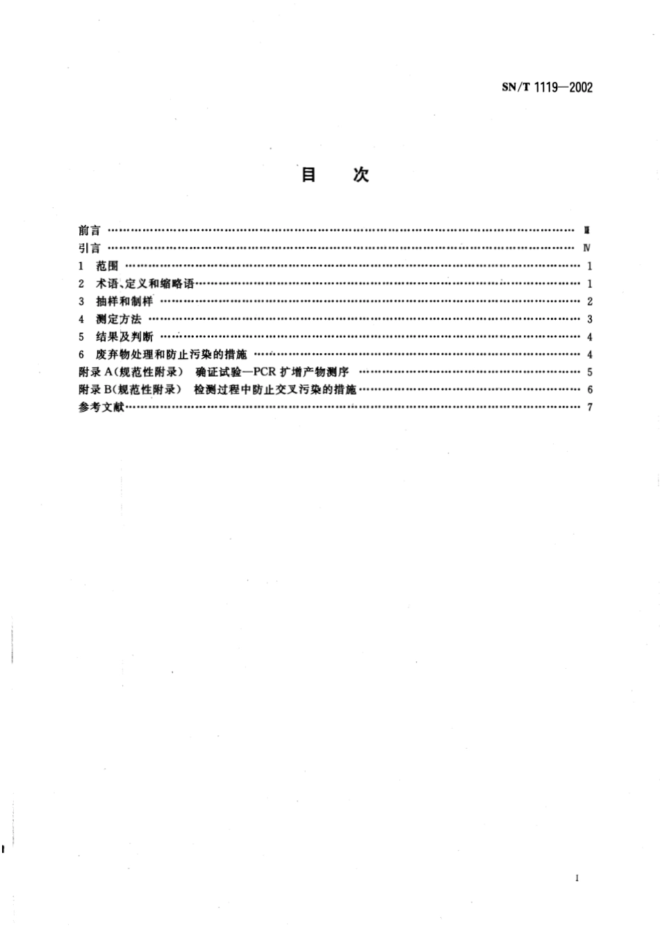 SNT 1119-2002 进出口动物源性饲料中牛羊源性成分检测方法 PCR方法.pdf_第2页