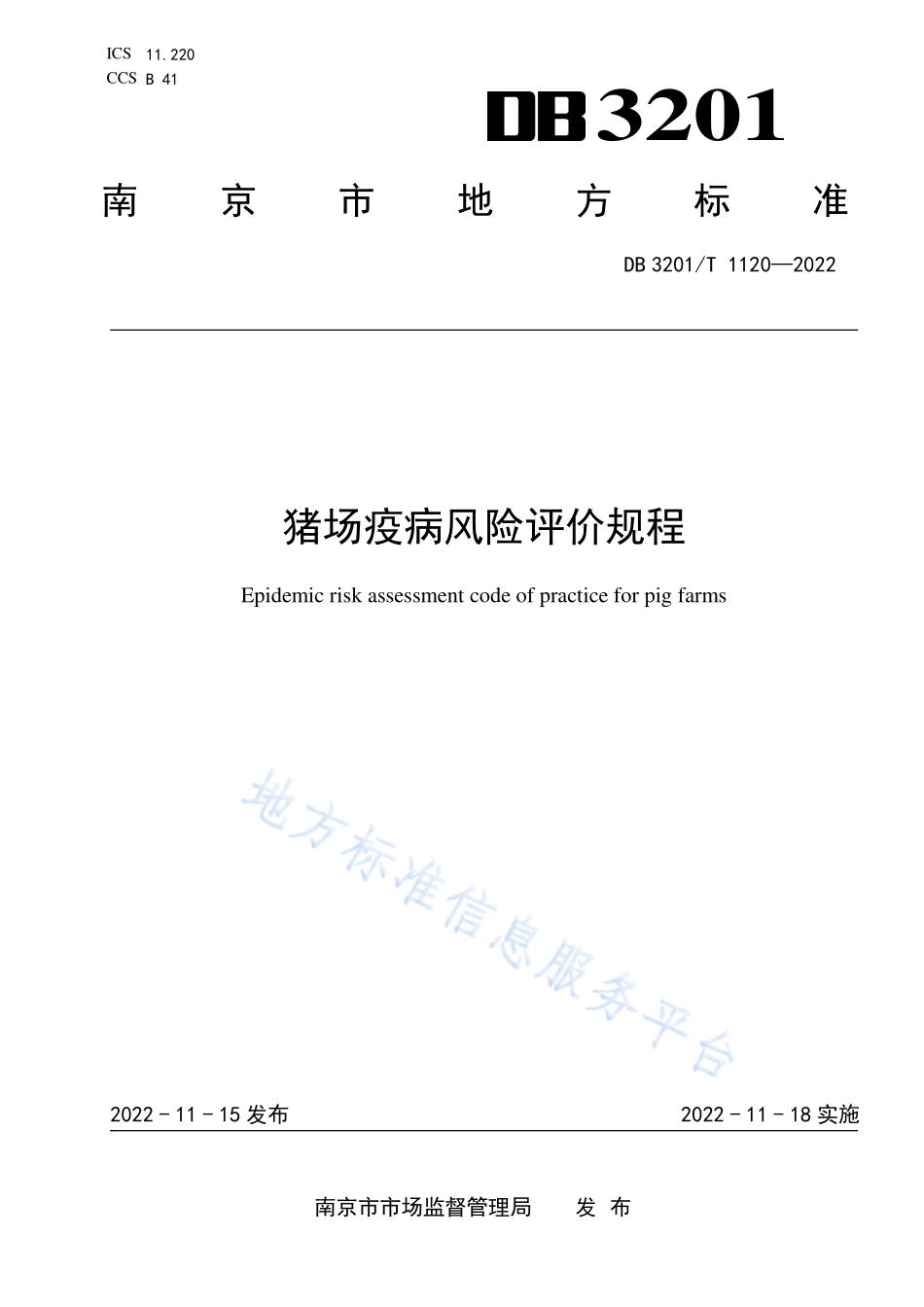 DB3201T 1120-2022 猪场疫病风险评价规程.pdf_第1页