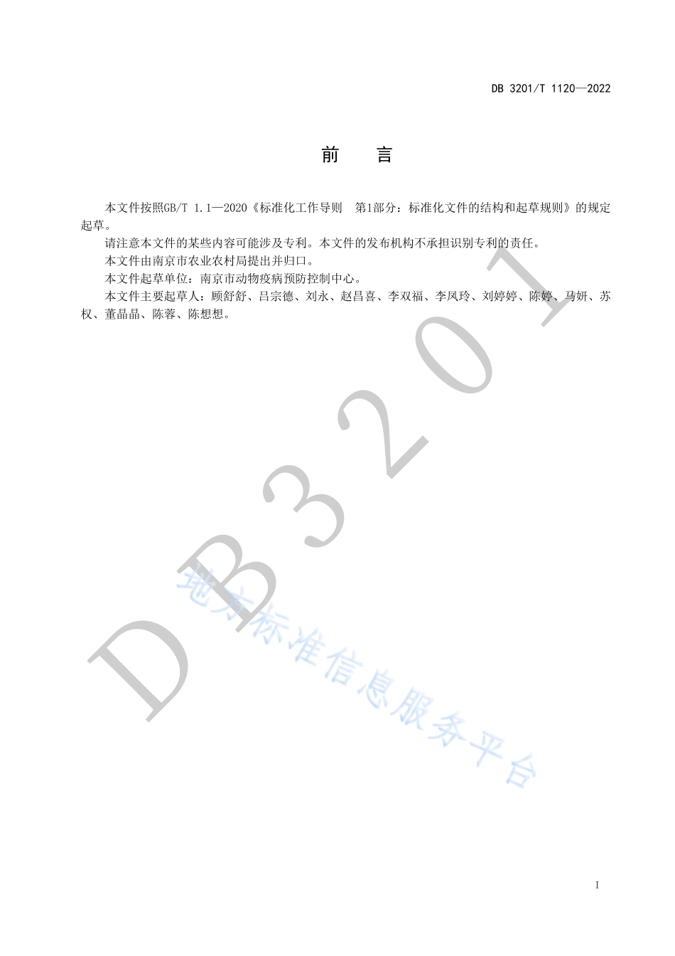 DB3201T 1120-2022 猪场疫病风险评价规程.pdf_第3页