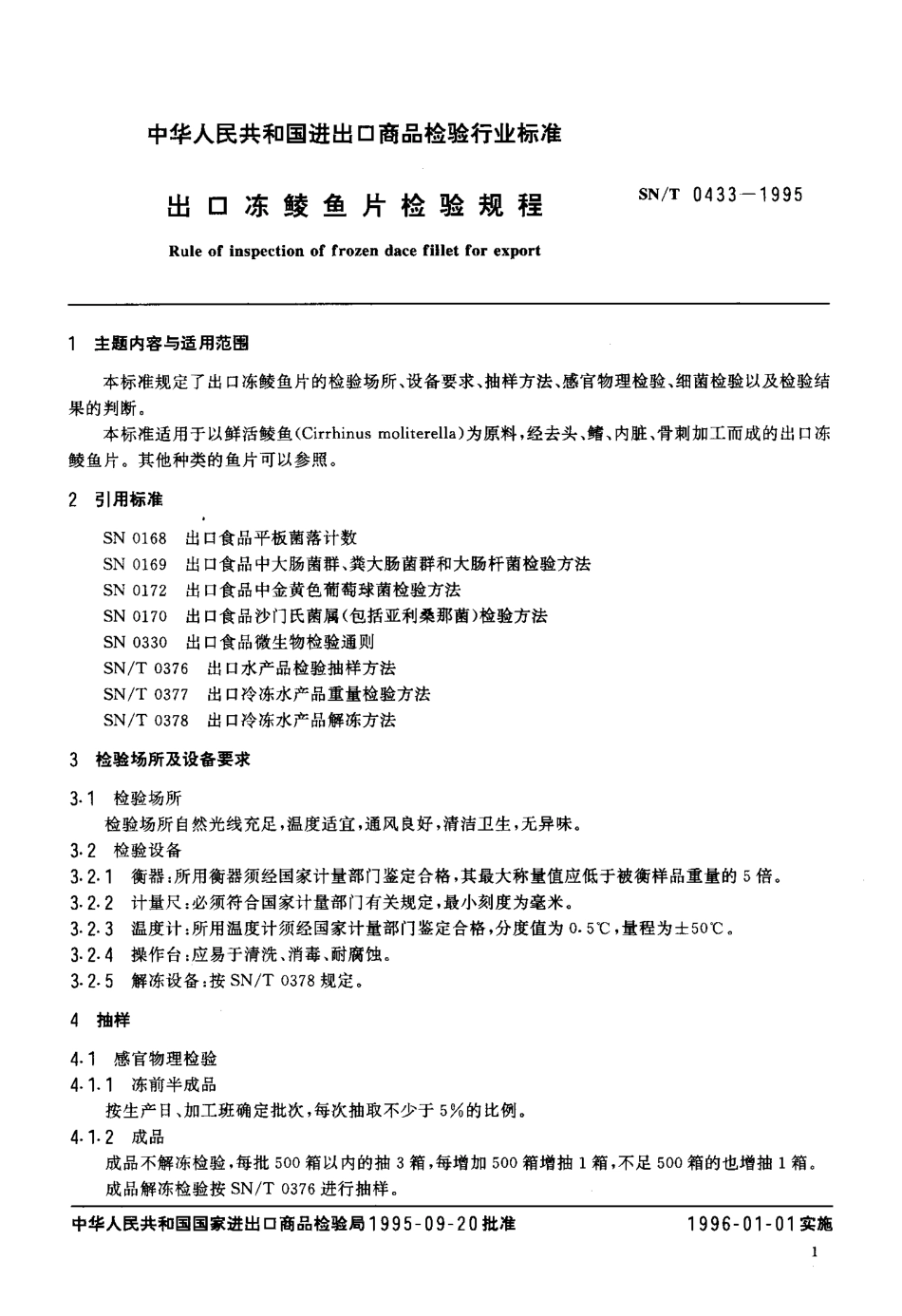 SNT 0433-1995 出口冻鲮鱼片检验规程.pdf_第2页