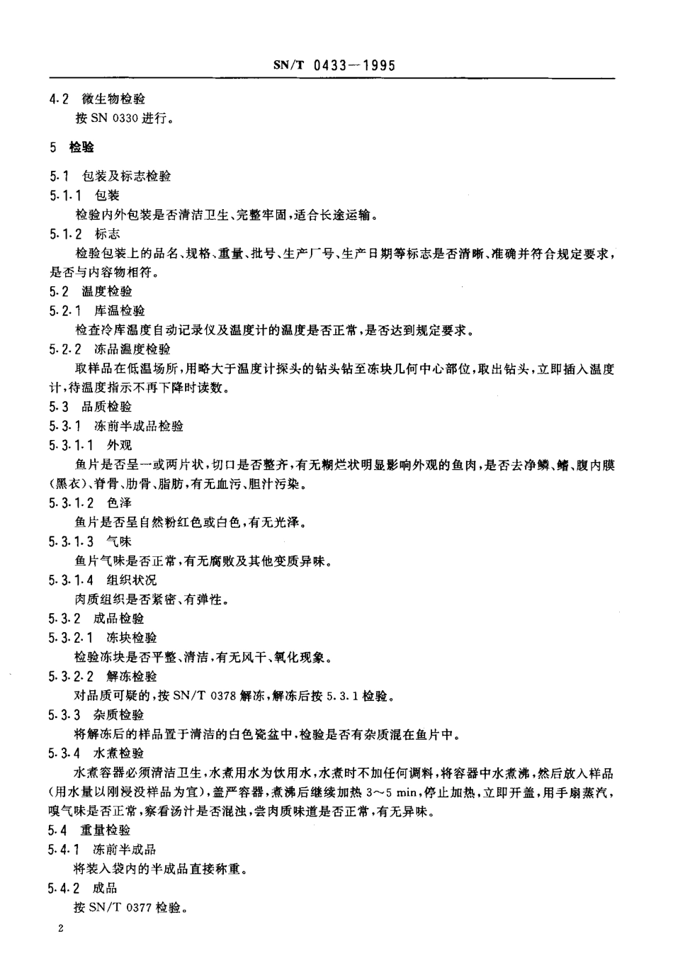 SNT 0433-1995 出口冻鲮鱼片检验规程.pdf_第3页