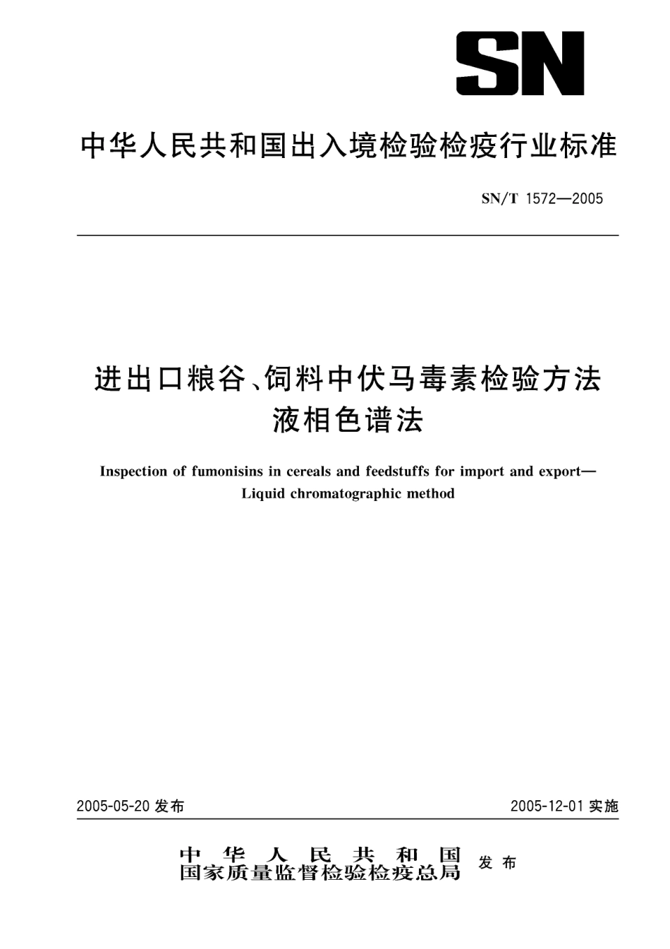 SNT 1572-2005 进出口粮谷、饲料中伏马毒素检验方法 液相色谱法.pdf_第1页