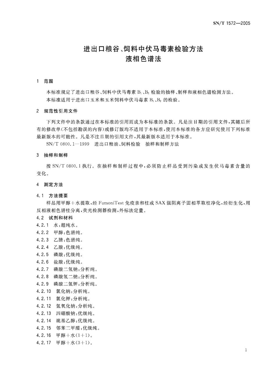 SNT 1572-2005 进出口粮谷、饲料中伏马毒素检验方法 液相色谱法.pdf_第3页