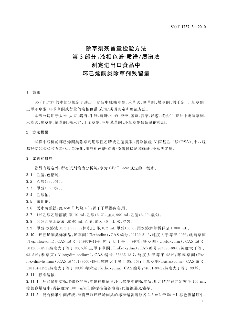 SNT 1737.3-2010 除草剂残留量检验方法 第3部分：液相色谱-质谱质谱法测定进出口食品中环己烯酮类除草剂残留量.pdf_第3页