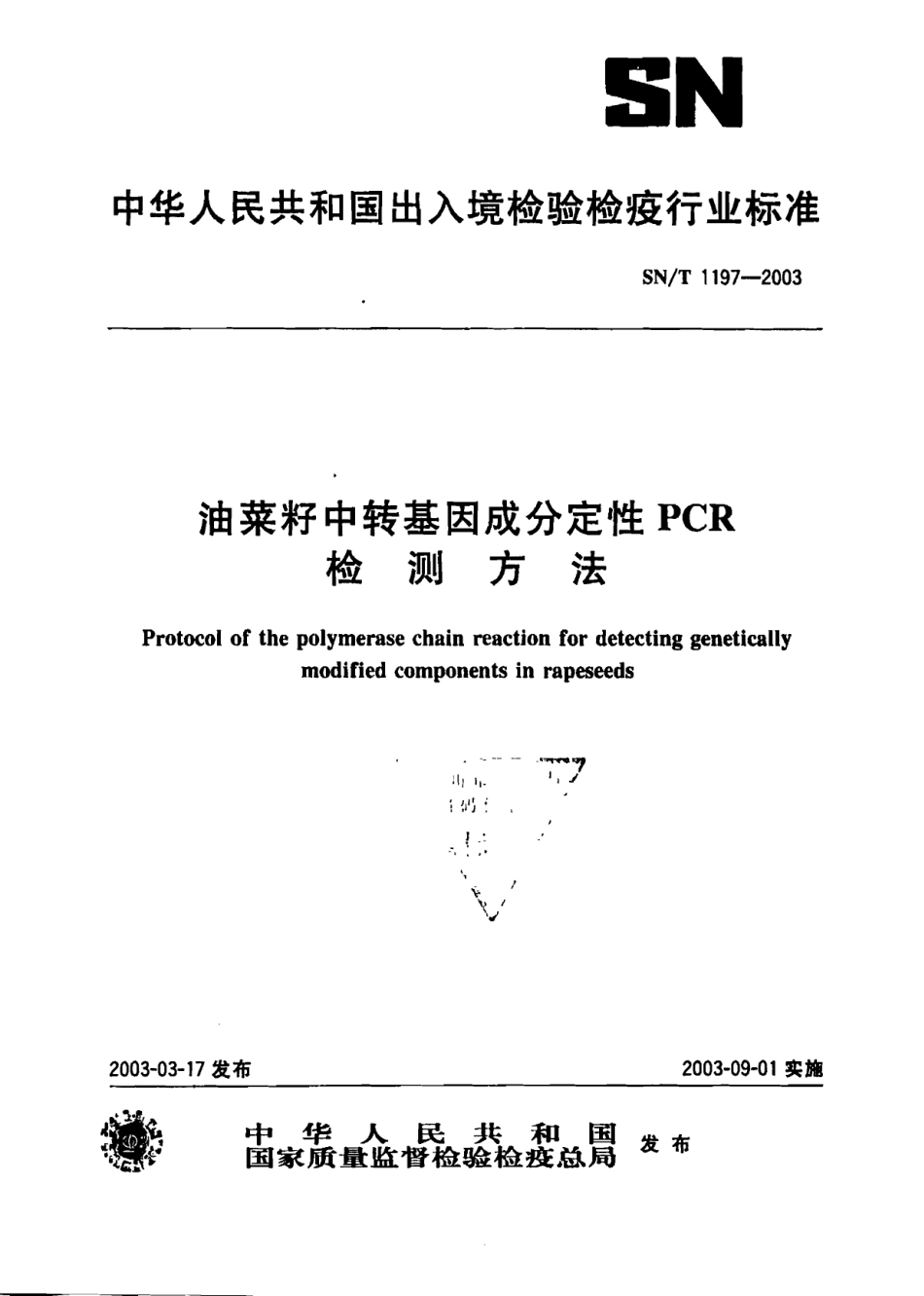 SNT 1197-2003 油菜籽中转基因成分定性PCR检测方法.pdf_第1页