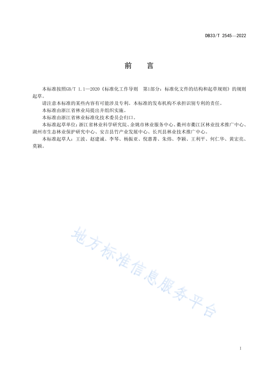 DB33T 2545-2022 毛竹冬笋丰产栽培技术规范.pdf_第3页