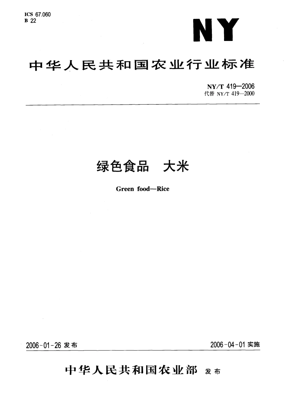 NYT 419-2006 绿色食品 大米.pdf_第1页