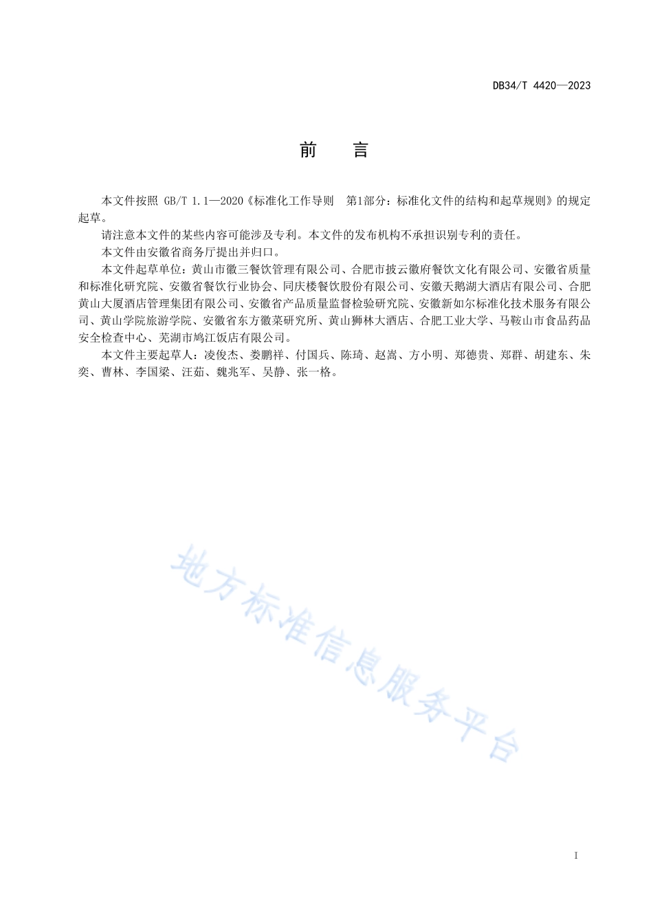 DB34T 4420-2023 绿色餐厅管理要求.pdf_第3页
