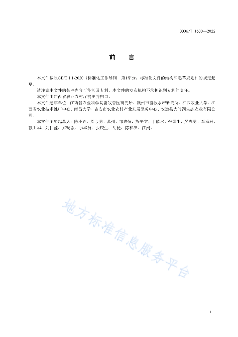 DB36T 1680-2022 赣南藏香猪商品猪生产技术规程.pdf_第3页