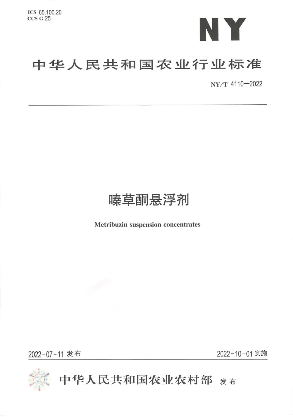 NYT 4110-2022 嗪草酮悬浮剂.pdf_第1页