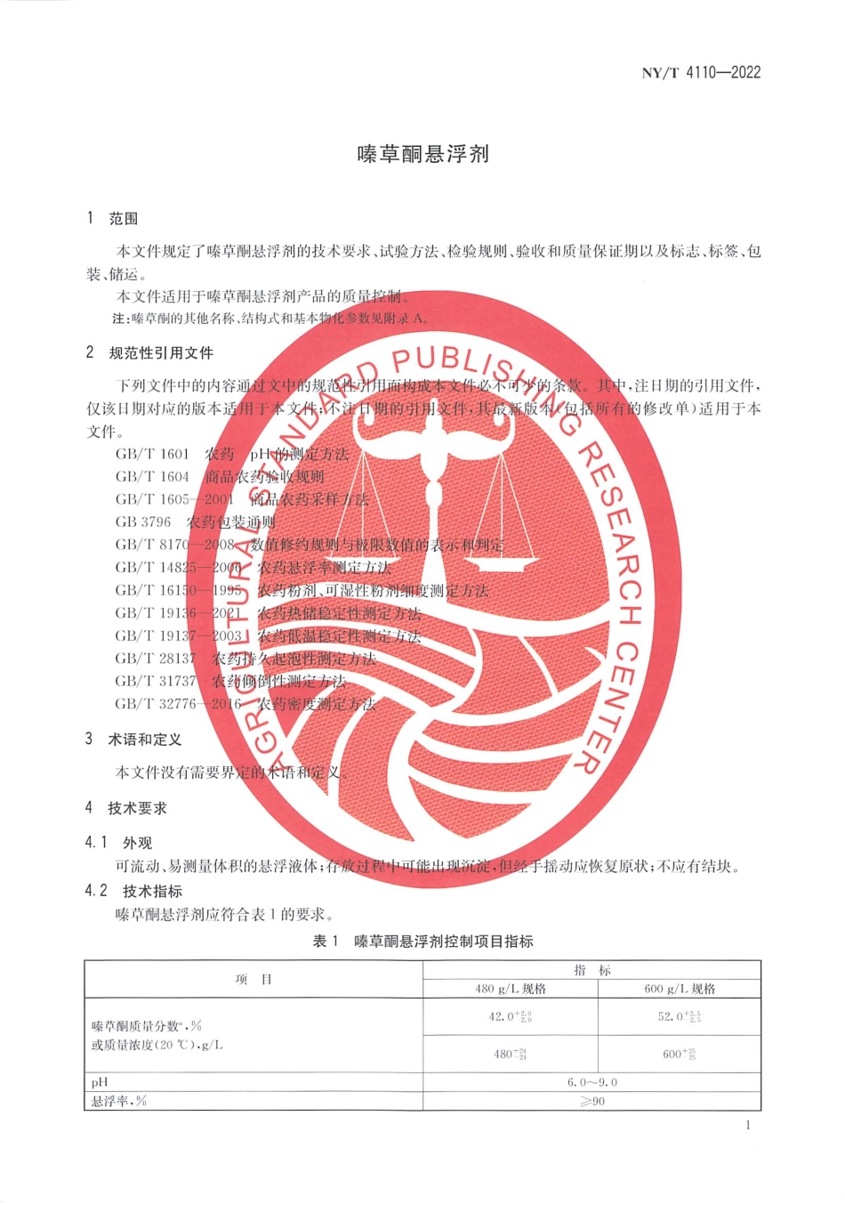 NYT 4110-2022 嗪草酮悬浮剂.pdf_第3页