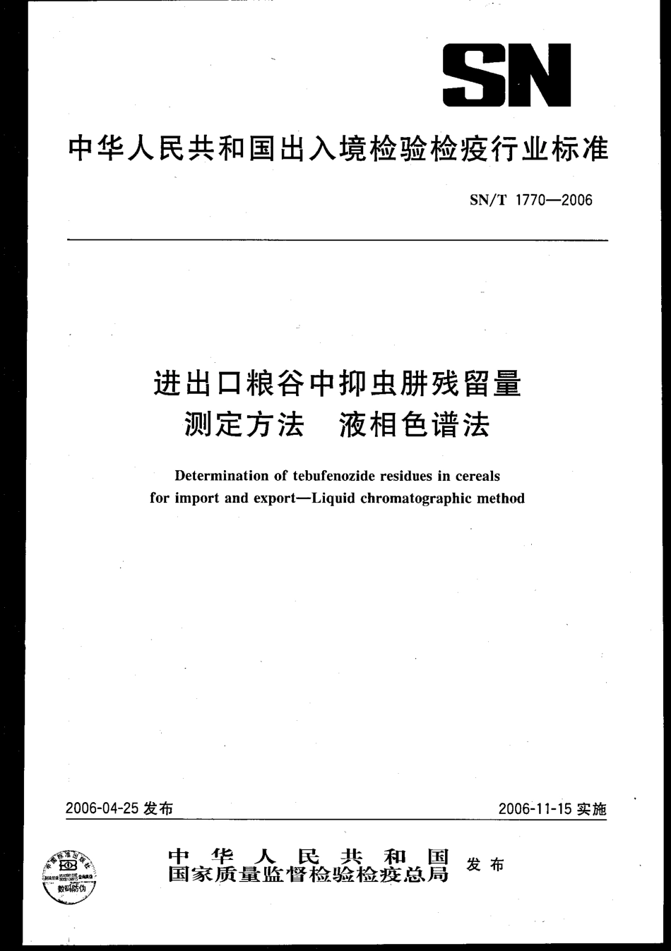 SNT 1770-2006 进出口粮谷中抑虫肼残留量测定方法 液相色谱法.pdf_第1页