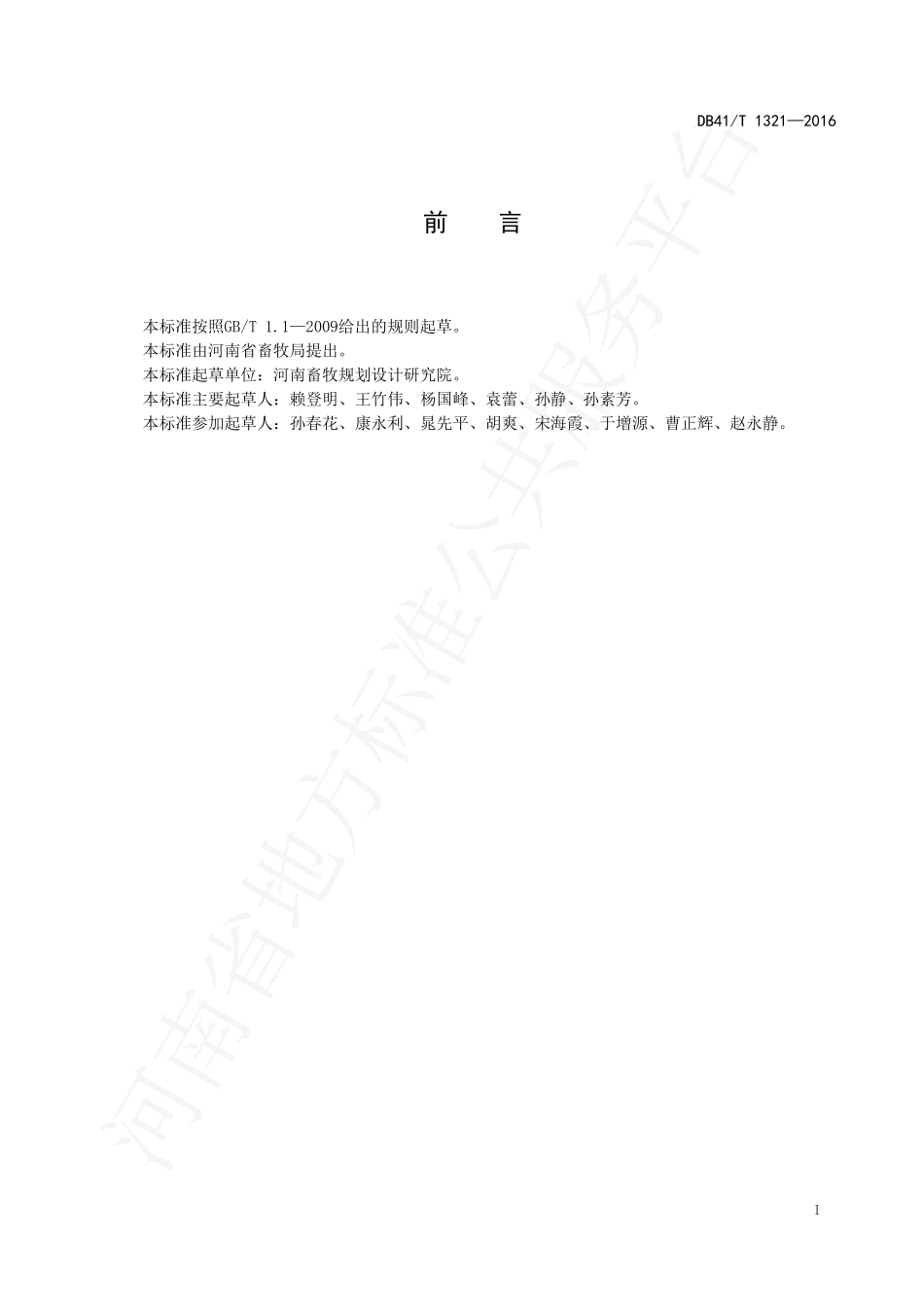 DB41T 1321-2016 规模化商品肉鸡场建设.pdf_第2页